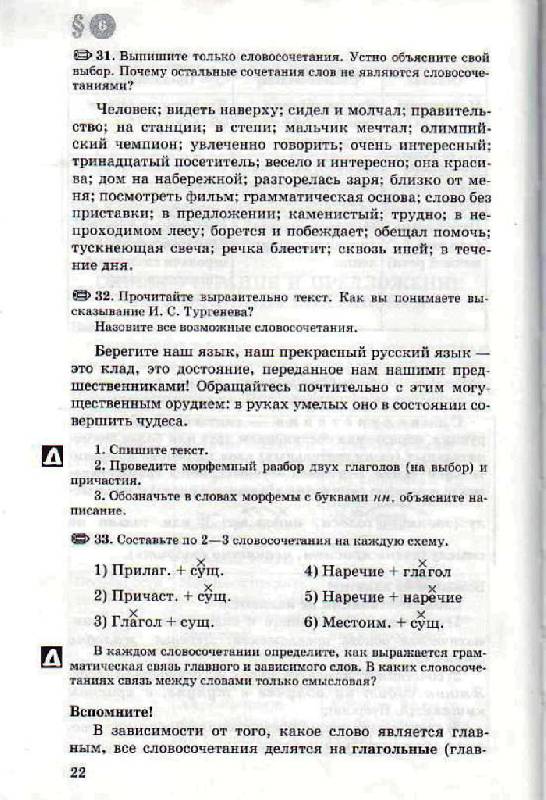 Приложение к учебнику по русскому языку 8 класс львова львов