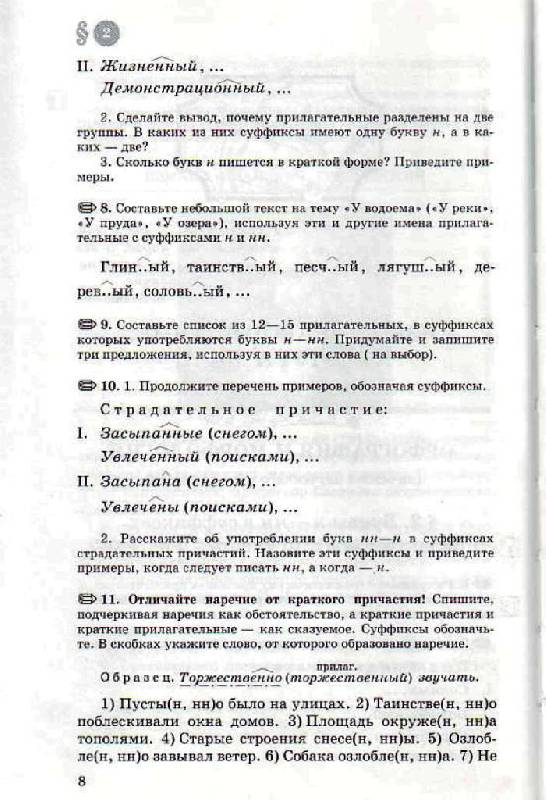 8 класс разумовская 14 издание стереотипное