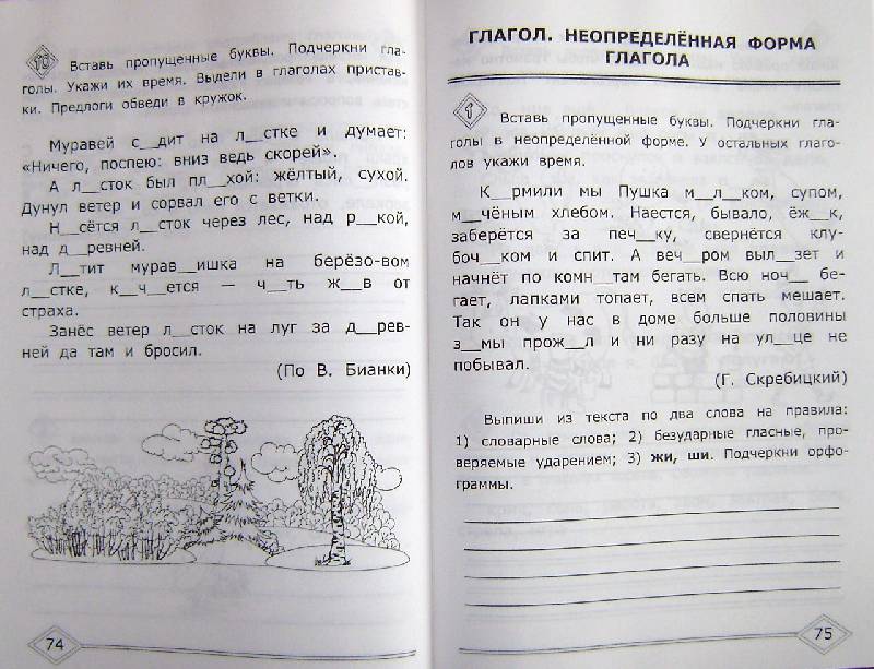 Русский язык 3 класс авторы лобчук о.г рамзаева е.г 2 часть