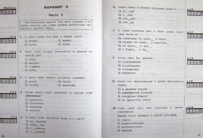 Щеглова тесты по русскому языку 4 класс
