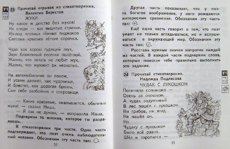 Родная русская литература страница
