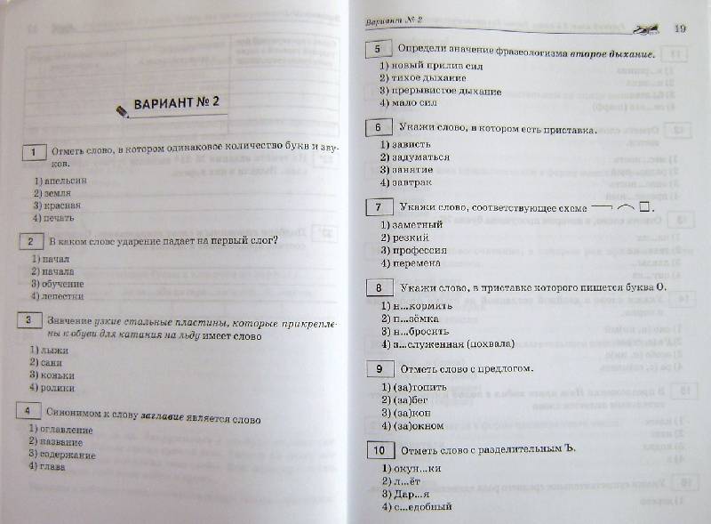 Тесты русский язык 3 класс делать задания