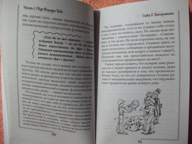 "Мой первый учебник по психологии Книга для подростка