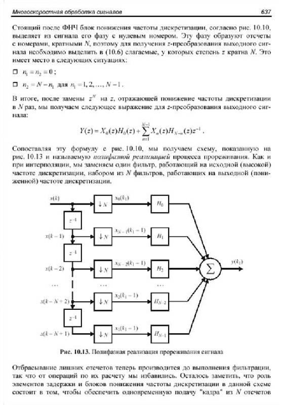 Цифровая обработка сигналов и сигнальные процессоры в системах подвижной радиосвязи