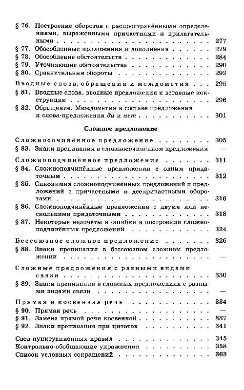 Русский язык крючков 10 класс