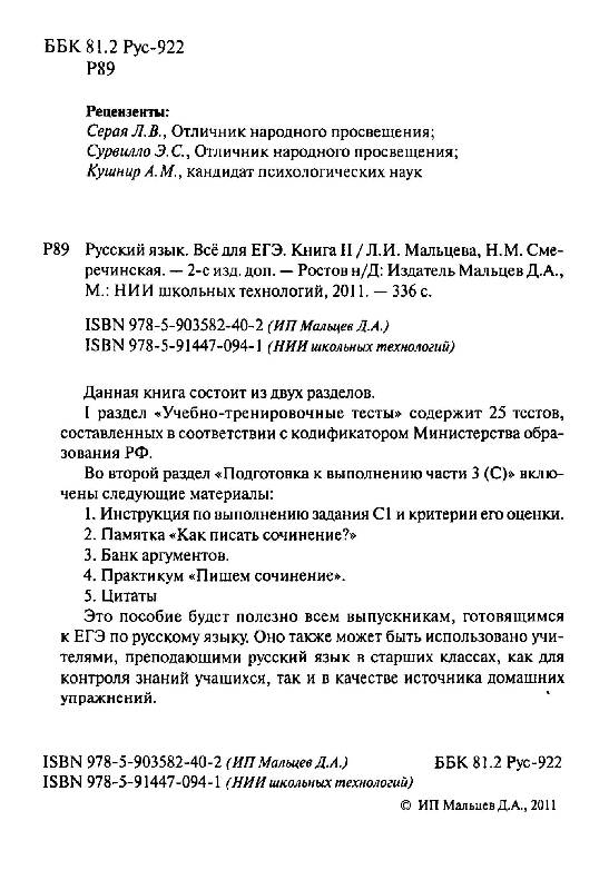 Решебник по русскому языку мальцева все для егэ книга