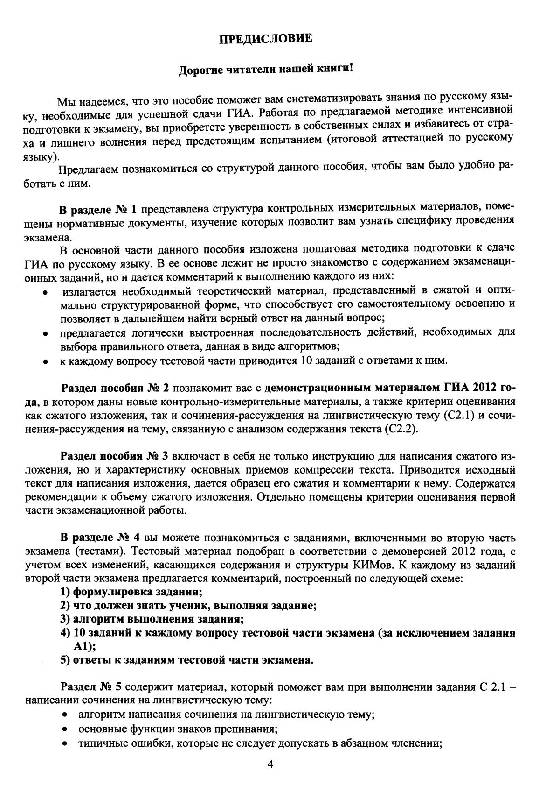 ответы к готовимся к гиа драбкина 8 класс