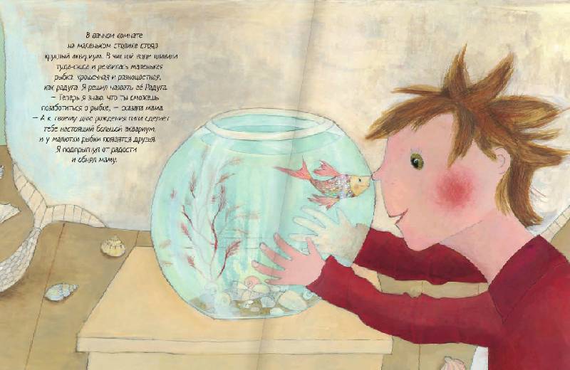 Иллюстрация № 4 к книге "Рыбка для Миши", фотография, изображение, картинка