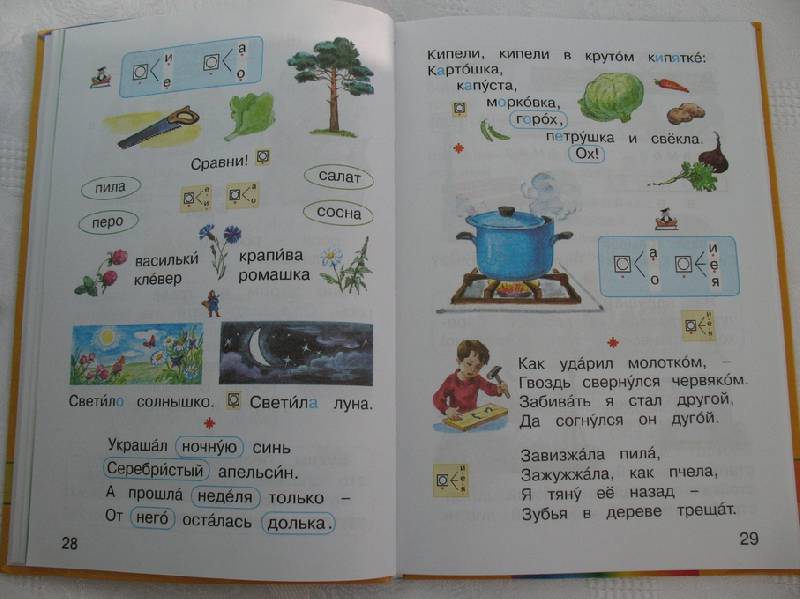 1 класс стр 90. Букварь 1 класс 2 часть Соловейчик. УМК Гармония букварь 1 класс Соловейчик. Букварь 1 класс Гармония 2 часть. Букварь Соловейчик 1.