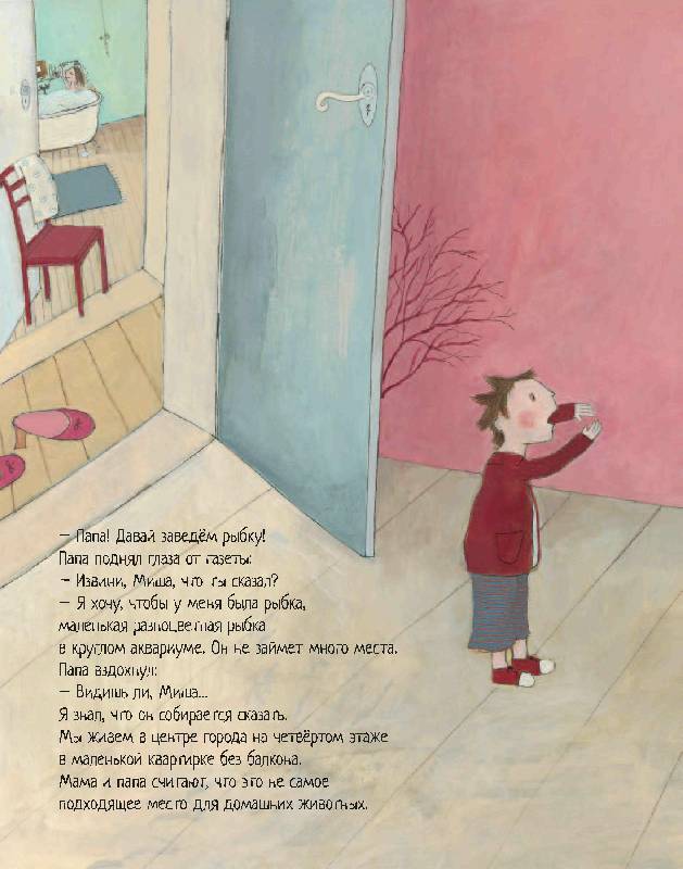 Иллюстрация № 5 к книге "Рыбка для Миши", фотография, изображение, картинка