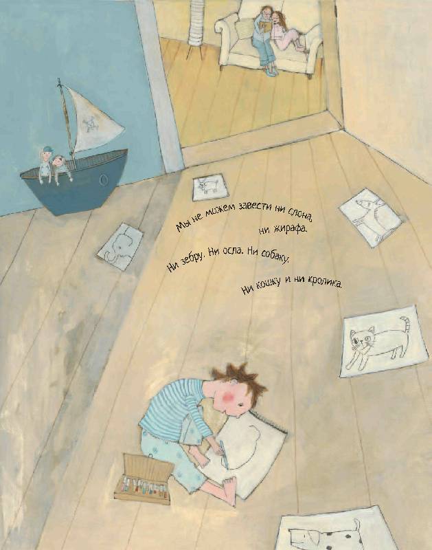 Иллюстрация № 7 к книге "Рыбка для Миши", фотография, изображение, картинка