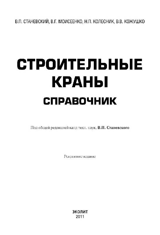 Строительный Справочник