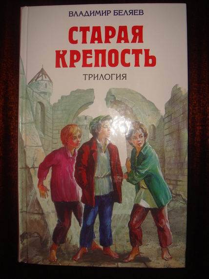 Старая Крепость Книга Купить