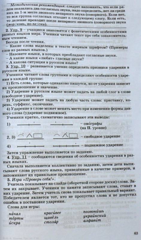 Методические рекомендации по русскому 3 класс бунеева