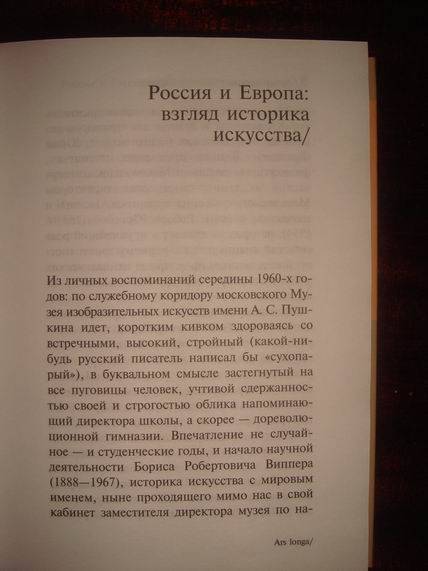 Архитектура русского барокко виппер читать