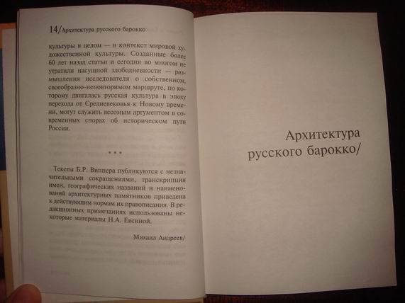 Архитектура русского барокко виппер читать