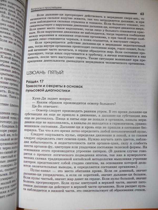 Книга: "Трактат Желтого императора о внутреннем. В 2-х частях". Купить ...