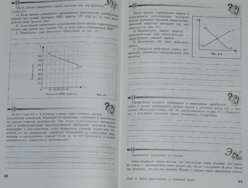 Экономика рабочая тетрадь 10-11 класс