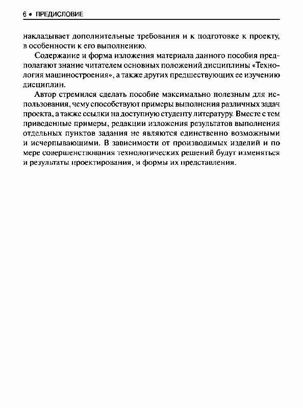 Введение технология машиностроения курсовой проект