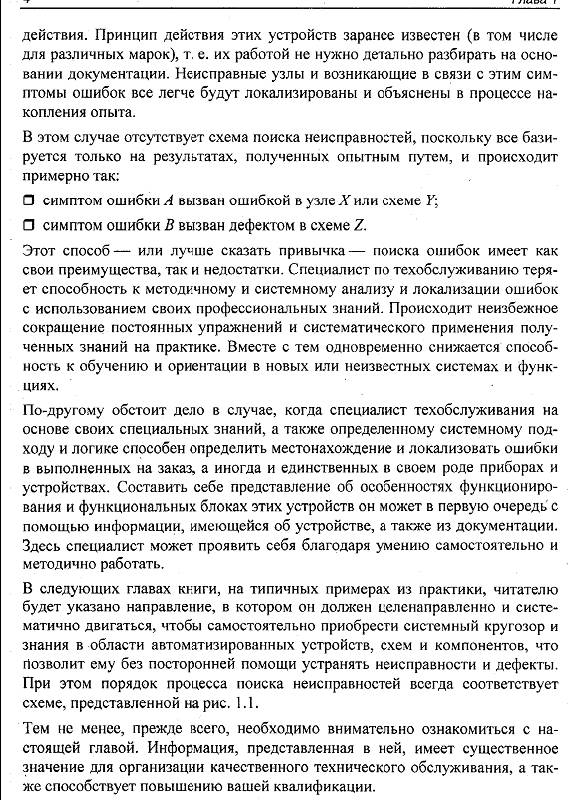 Поиск неисправностей в электронике дэн томал и мил уидмер djvu