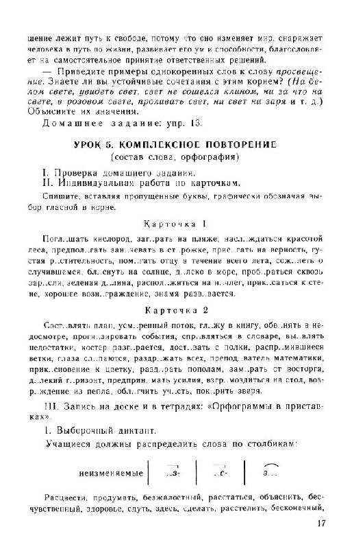 Богданова уроки русского языка в 5 классе