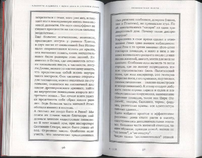 Составьте рассказ от имени приезжего один день в риме опишите по рисункам улицу и дома