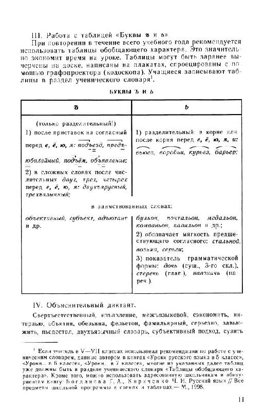 Уроки русского языка в 8 классе богданова
