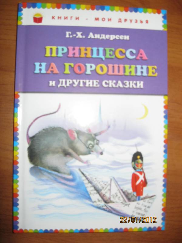 Принцесса на горошине читать сказку полностью с картинками бесплатно на русском языке