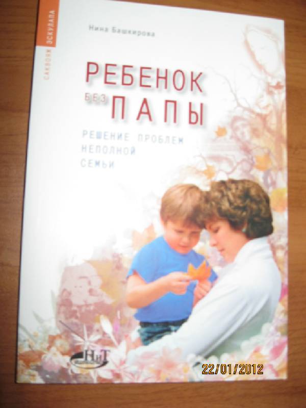 Ребенок без папы психология