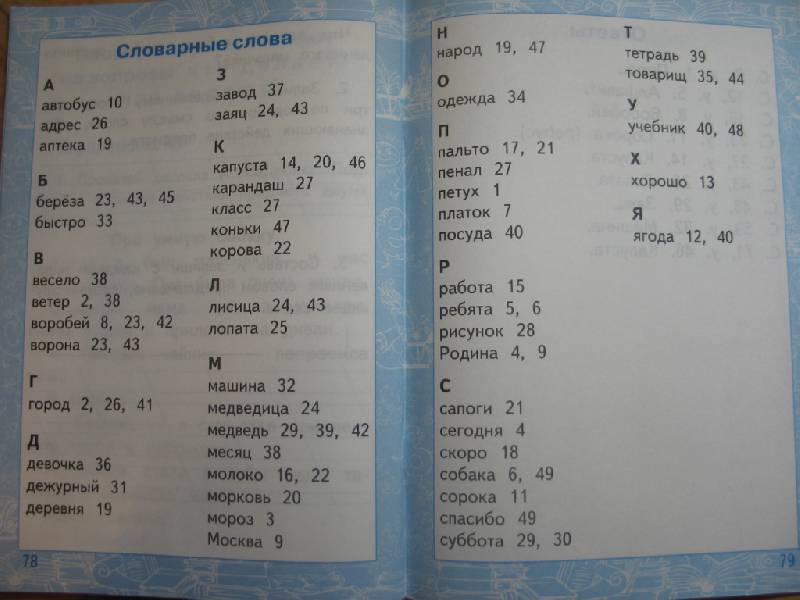 Словарные слова 2 класс русский язык презентация