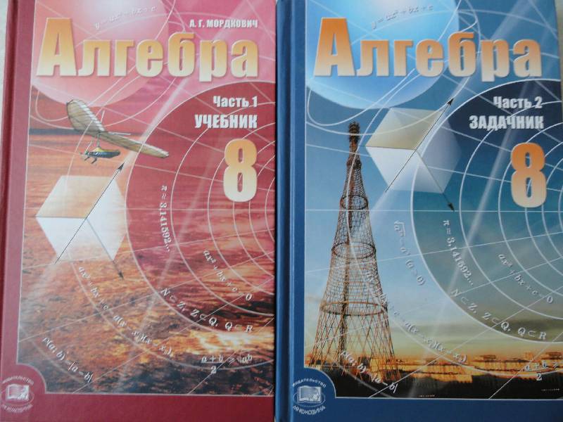 По Алгебре 8 Класс Мордкович Задачник Часть 2 Фгос по алгебре 8 класс мордкович задачник часть 2 фгос