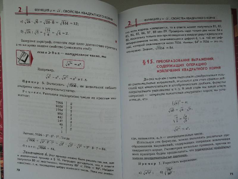 Учебник Задачник По Алгебре 8 Класс Мордкович Фгос фгос учебник задачник мордкович по алгебре 8 класс
