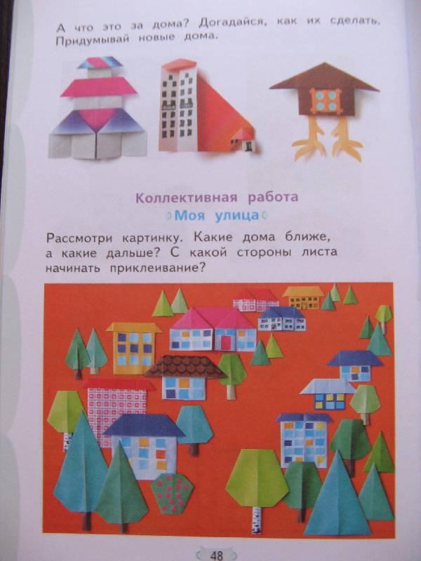 Конспект урока и презентация по технологии 1 класс аппликация из бумаги