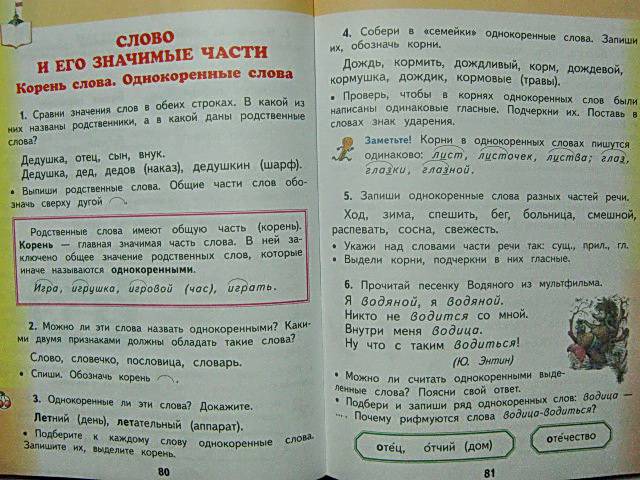 Планета знаний русский язык 4. Учебник по русскому языку 3 класс Планета знаний. Ученик русский язык 4 класс 3 часть.