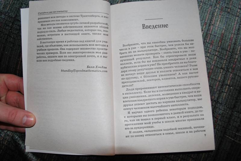 Считайте в уме как компьютер