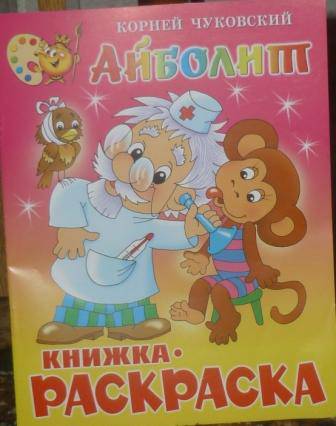 Книжка айболит с картинками