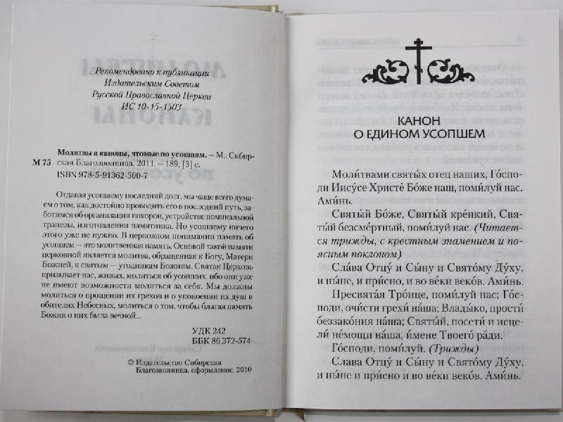 сад молитвы читать какие если еще на похоронили будет
