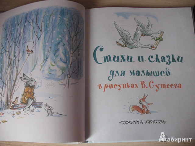 Книга сутеева сказки и картинки