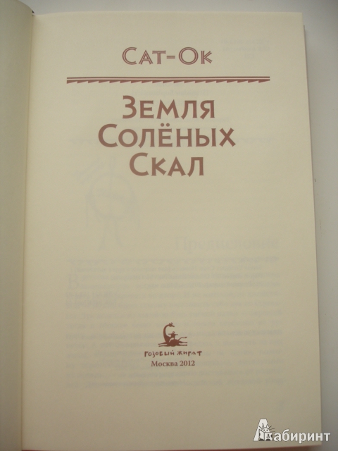 Книги сат ока