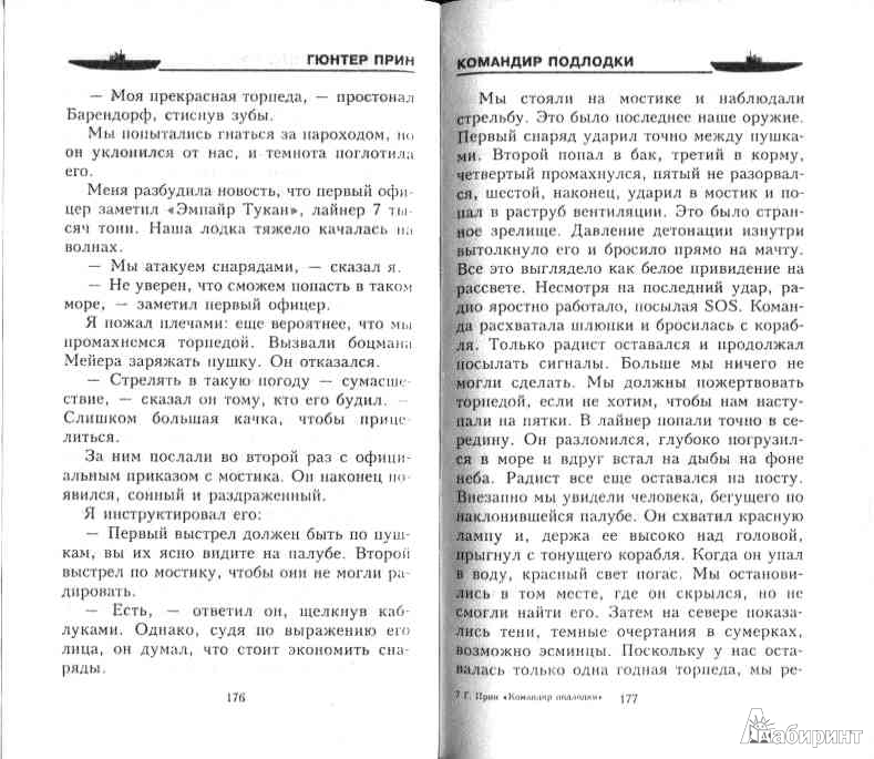 ГЮНТЕР ПРИН КОМАНДИР ПОДЛОДКИ СТАЛЬНЫЕ ВОЛКИ ВЕРМАХТА СКАЧАТЬ БЕСПЛАТНО ГЮНТЕР ПРИН КОМАНДИР ПОДЛОДКИ СТАЛЬНЫЕ ВОЛКИ ВЕРМАХТА СКАЧАТЬ БЕСПЛАТНО