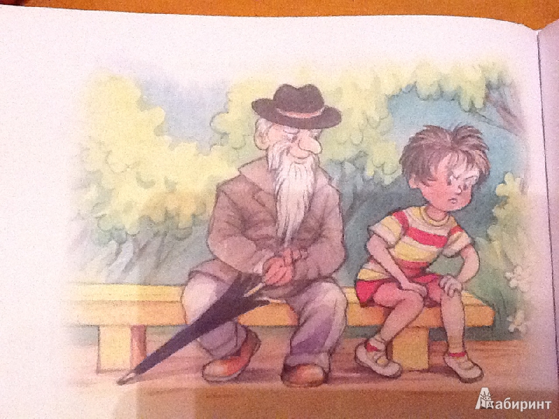 Читатель дедушка