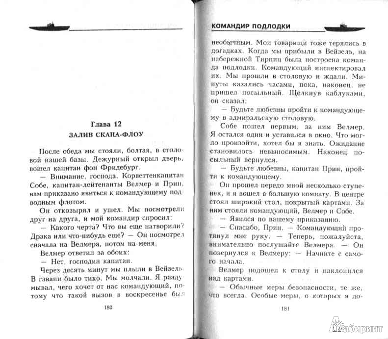 ГЮНТЕР ПРИН КОМАНДИР ПОДЛОДКИ СТАЛЬНЫЕ ВОЛКИ ВЕРМАХТА СКАЧАТЬ БЕСПЛАТНО ГЮНТЕР ПРИН КОМАНДИР ПОДЛОДКИ СТАЛЬНЫЕ ВОЛКИ ВЕРМАХТА СКАЧАТЬ БЕСПЛАТНО