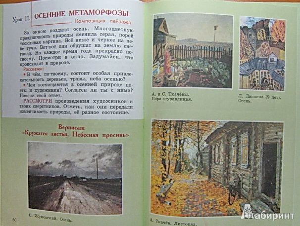 Решебник По Изо 3 Класс Шпикалова Ершова Решебник по изо 3 класс шпикалова ершова