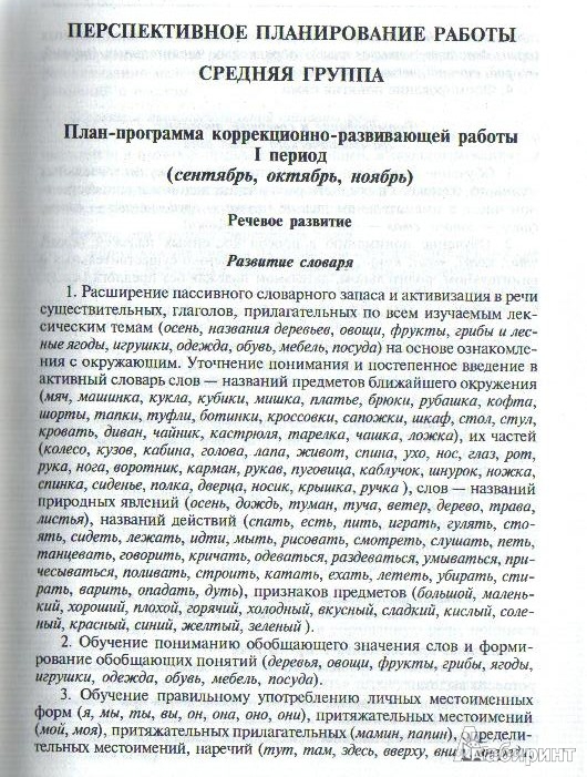 Нищева Система Коррекционной Работы В Логопедической Группе