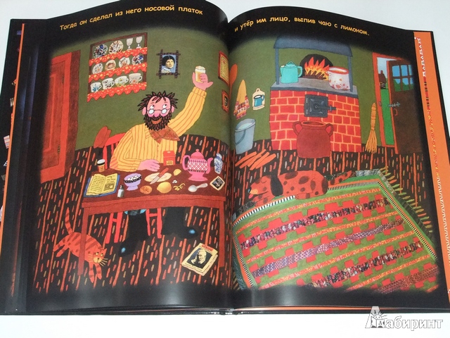 Иллюстрация 9 из 10 для У Иосифа было пальтишко... - Симмс Табак | Лабиринт - книги. Источник: Та, что в лампе живет