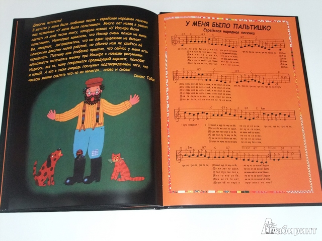 Иллюстрация 10 из 10 для У Иосифа было пальтишко... - Симмс Табак | Лабиринт - книги. Источник: Та, что в лампе живет