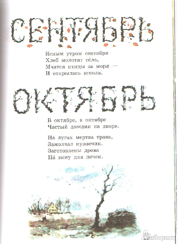 Круглый Год Маршак Купить Книгу