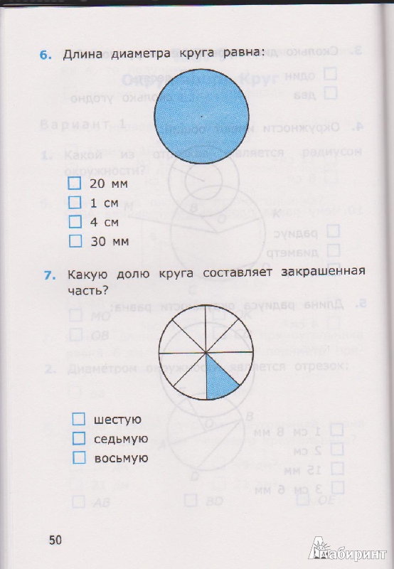 Тесты по математике 3 класс картинки