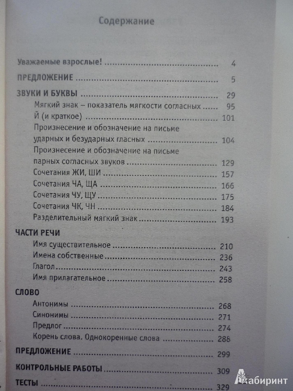Узорова Нефедова 3 Класс Полный Курс Русского Языка