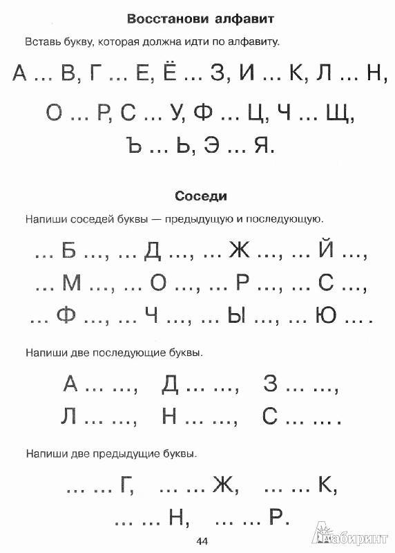 Игры со звуками и буквами для дошкольников крупенчук